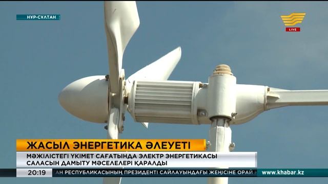 Электр энергетикасы саласын дамыту бойынша Үкімет отырысы өтті смотреть онлайн