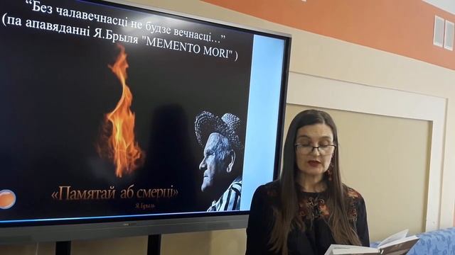 9 клас. Бел літ. Янка Брыль. Апавяданне ''Меmento mori'' смотреть онлайн