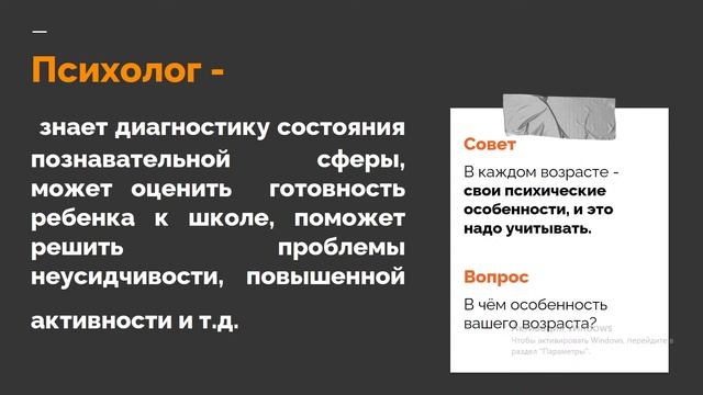 Лекция Основы психологии для профильных психолого-педагогических классов