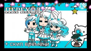реакция МЛБ на "Other friends" Gacha Club