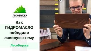 Красивое, глянцевое масло для фасада и террас