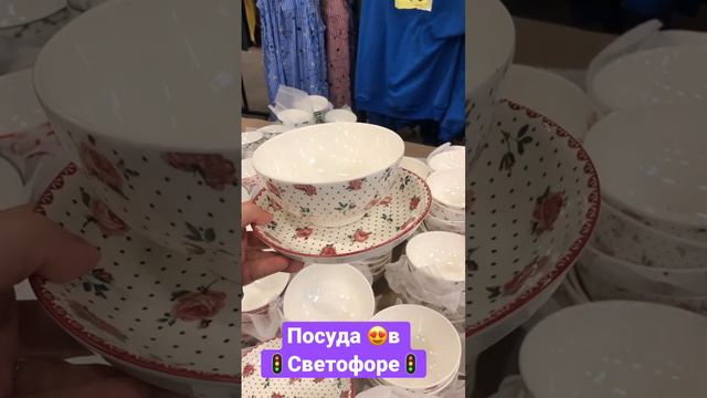 Красота в Светофоре! #магазинсветофор #светофор