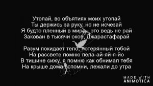 Khalif- Утопай ( текст)