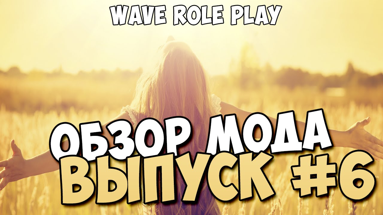 Обзор модов #6 Wave Role Play