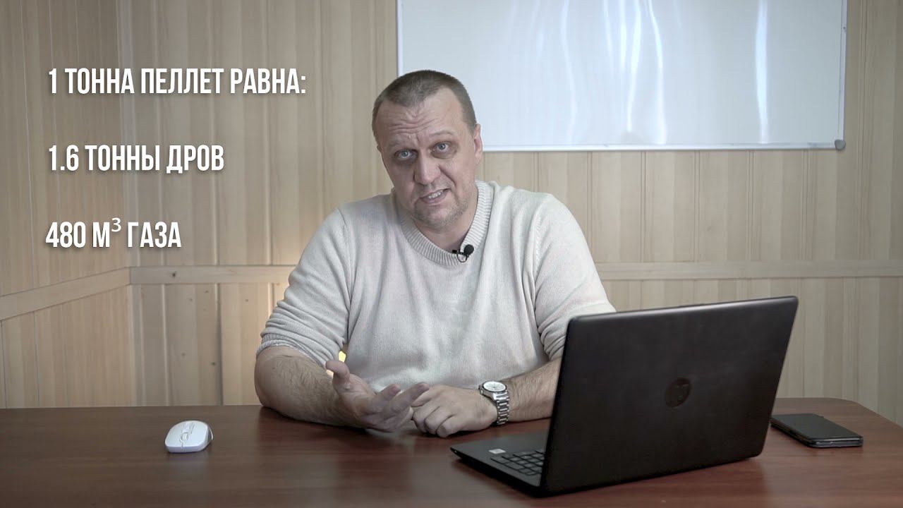 Все плюсы и минусы пеллетного котла. Честно об оборудовании.