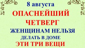 8 августа Ермолаев День. Что нельзя делать 8 августа. Народные традиции и приметы