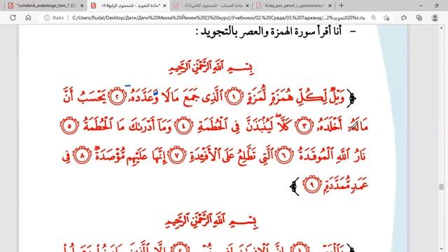 Урок 12. Практические занятия по Таджвиду. Какое отношение имеет "Кольколя" к обереганию Корана? смотреть онлайн