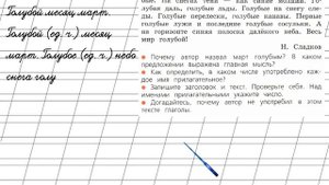 Страница 93 Упражнение 159 «Имя прилагательное» - Русский язык 2 класс (Канакина, Горецкий) Часть 2