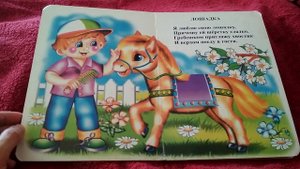 Детская книжка "Идёт бычок качается..." - читаем вслух