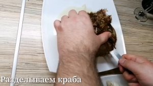 Как приготовить КРАБА ВОЛОСАТИКА / УДИВИЛИ всех гостей / КРАБ ВОЛОСАТИК