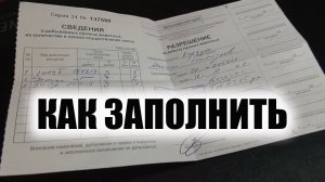 Как заполнить охотничью путевку