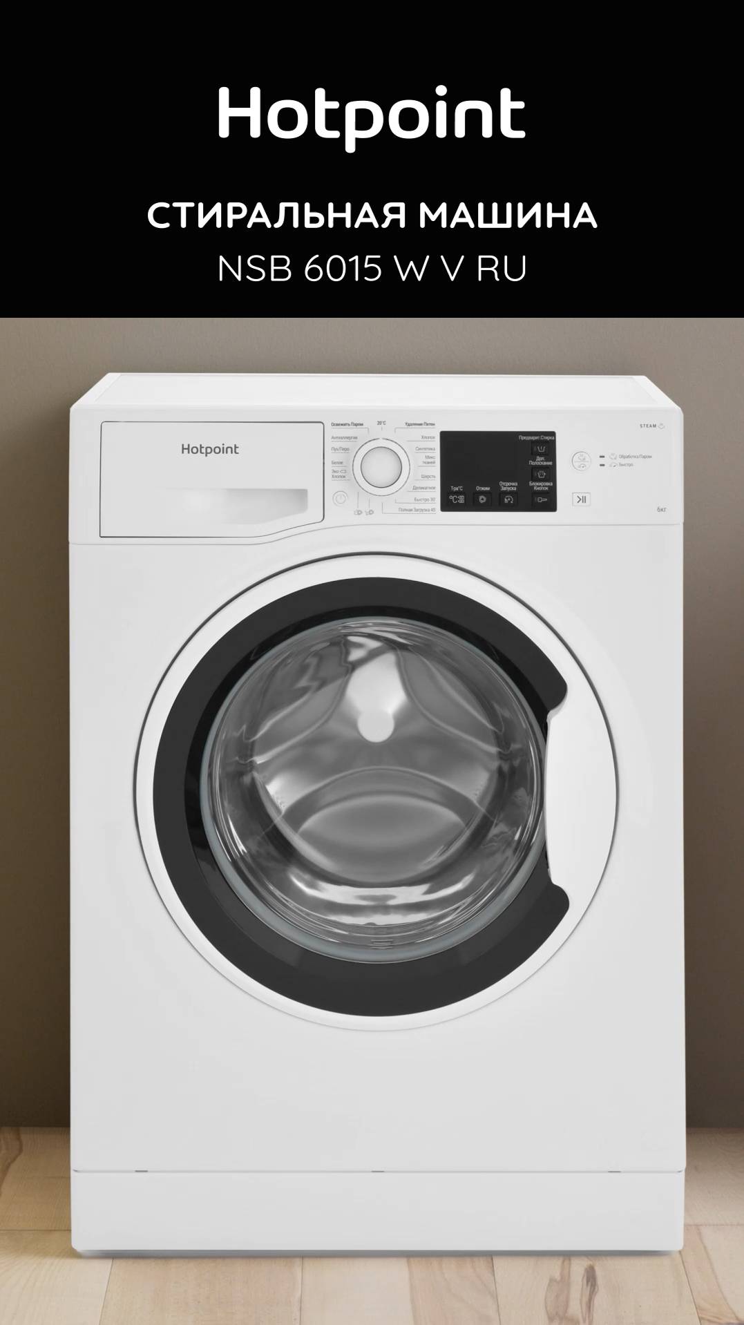 Стиральная машина #Hotpoint NSB 6015 W V RU - обзор