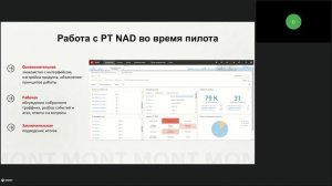 Делимся опытом по пилотам PT NAD