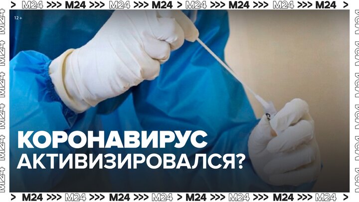 В Роспотребнадзоре заявили об активизации коронавируса в РФ - Москва 24