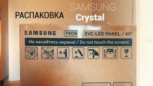 РАСПАКОВКА SAMSUNG CRYSTAL UHD 4K 2021- ИДЕАЛЬНЫЙ ТЕЛЕВИЗОР С 4К!