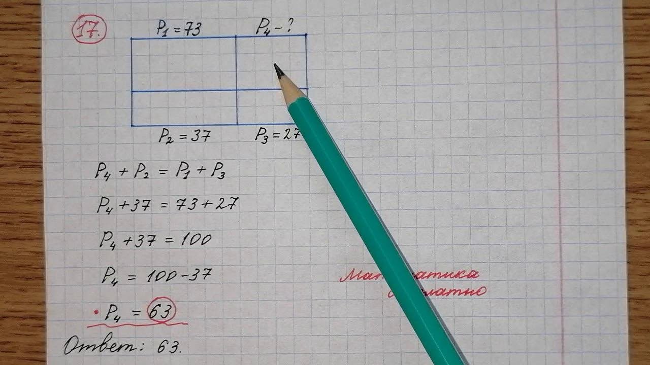 16) Прямоугольник разбит на четыре меньших прямоугольника двумя прямолинейными разрезами. Периметры