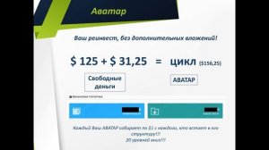 Маркетинг План NAYUTA Возьми свои $2 000 000