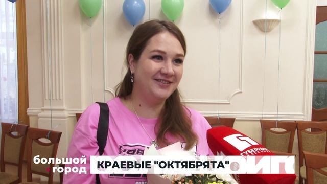 КРАЕВЫЕ ОКТЯБРЯТА. Большой город 02/11/23