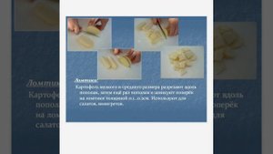 Простая и сложная формы нарезки овощей