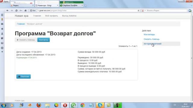 Выплата в "Новой Эре"! ТАК ДЕРЖАТЬ!!! смотреть онлайн