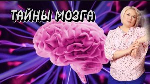 🧠 Фича недели •ТАЙНЫ МОЗГА•