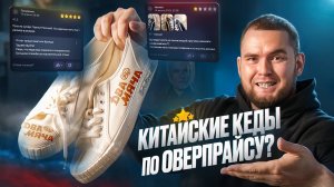 Кеды "ДВА МЯЧА" действительно ПАХНУТ РОССИЕЙ?