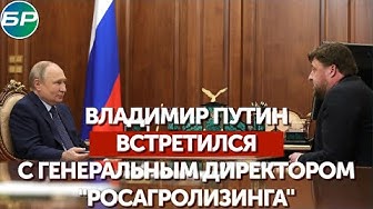 Владимир Путин встретился с генеральным директором .mp4
