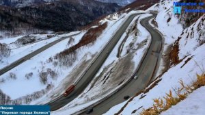 Песня "Перевал города Холмск"