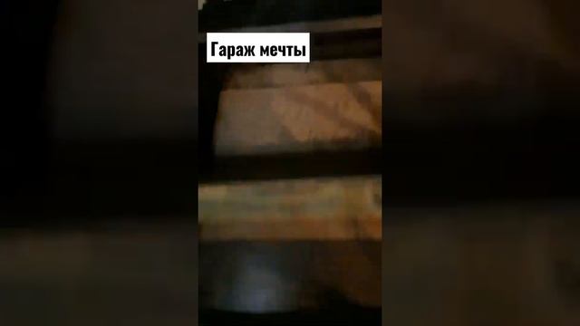 #гараж #гаражмечты #ремонтсвоимируками #ремонт #diy #британскийфлаг#loft #лофт#стайлинггараж#клин