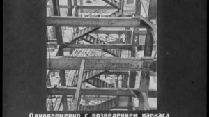 Сталинские высотки  1950год.  Строительство.