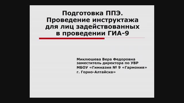 Организация ППЭ для проведения ГИА-9 в 2023 году