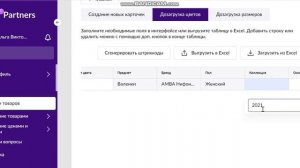 Добавление цвета в карточку товара WB