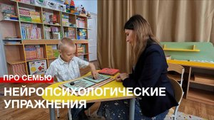 Про семью: развиваем внимание и усидчивость с помощью нейропсихологических упражнений