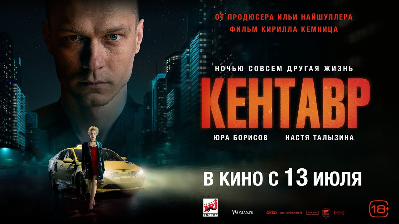 Кентавр – Трейлер (2023)