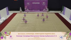 Фестиваль Сильфида 2024 - Сильфида - Жемчужинка