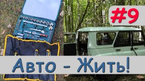 УАЗ 315196, Замена масла в двигателе и первый выезд 2024