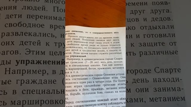 Когда и как возникли физическая культура и спорт/физическая культура 1-4 классы