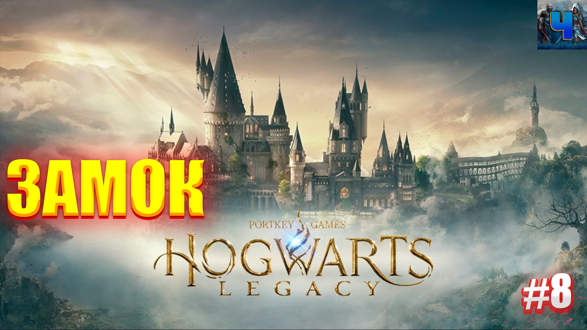 Hogwarts legacy замок фалбартон фото 15