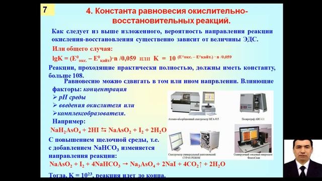 Применение закона действующих масс к окислительно восстановительным равновесиям и их роль в аналити смотреть онлайн