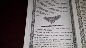 Славяно-Арийские Веды_0021