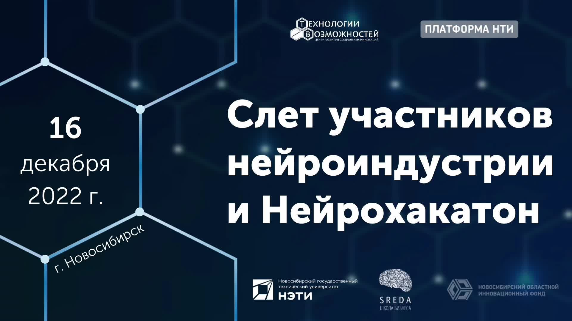 Слет участников нейроиндустрии смотреть онлайн