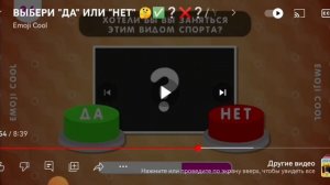 Я выбираю кнопки ДА или НЕТ от Emoji Cool. Выбиралки