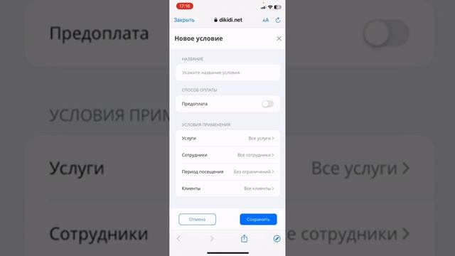Как подключить предоплату в DIKIDI