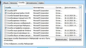 Какие службы можно отключить в Windows 7 (да и в Windows 10)