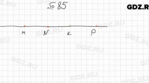 № 85 - Математика 5 класс Мерзляк