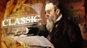 Николай Андреевич Римский-Корсаков - Колыбельная Волховы из оперы Садко (Елена Наказная)