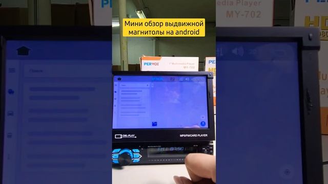 Обзор на магнитолу 1din Pervoi 702 память 2/16. Для приобретения напишите в комментариях. Москва)