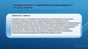 За Воду платить НЕ надо! ФЗ-416