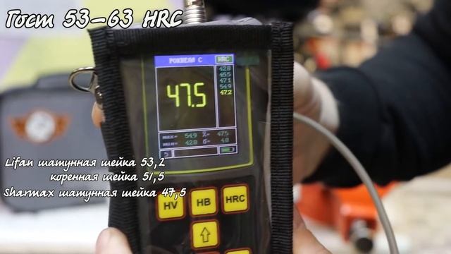 Измерение твердости коленвала двигателей LIFAN 190F, SHARMAX SH420, HONDA GX120. Твердомер ТКМ-459С смотреть онлайн