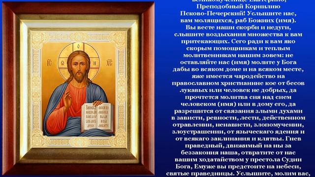 ☦ Молитва от сглаза, порчи и болезней ☦